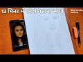 Sketch kaise banate hai full video / how to draw outline step by step / pencil drawings / #drawings