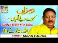 Ramzan Kehry Wely Lagya | Mehfil Program | Allah Ditta Lone Wala | Mooti Studio