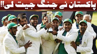 Baap Baap Hota Hai - Pakistan Beat India and win Champions Trophy 2017 | Express News