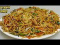 रेस्टोरेंट जैसी टेस्टी चटपटी नूडल्स बनाने का तरीका | Egg Noodles Recipe | Egg Chowmin | Chef Ashok