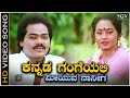 Kannada Gangeyali Meeyuve Naniga - Video Song - Shrungara Kavya | Raghuveer | Sindhu | Hamsalekha