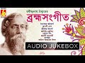 Brahmo Sangeet|Rabindra Sangeet|ব্রহ্মসংগীত|Bengali Devottional Songs|Popular Tagore Songs|Bhavna