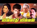 Villadhi Villain Full Movie HD | Sathyaraj, Nagma #latesttamilmovie #tamilmovies