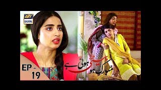 Mubarak Ho Beti Hui Hai Ep - 19 - 23rd August 2017 - ARY Digital Drama Mubarak Ho Beti Hui Hai Ep - 19 - 23rd August 2017 - ARY Digital Drama