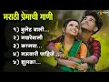 नवीन मराठी प्रेमाची गाणी 2024 | New Marathi Love Songs 2024 | Lofi Songs