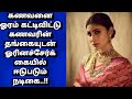 Famous actress in abusive relationship with husband's younger sister..!! |  TAMILSCAN
