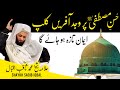 Husne Mustafa ﷺ. Suniye, iman taza ho jaiga | Saqib Iqbal Shaami