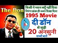 The Don Mithun movie unknown facts shooting locations budget box office revisit mistakes review 1995