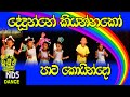 Rainbow Song | Dedunne Kiyannako | Kids song and dance made for kids @KidsDanceSongsMusic