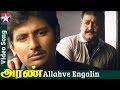Aran Tamil Movie Songs HD | Allahve Engalin Song | Jeeva | Gopika | Mohanlal | RB Choudary
