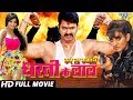 Super hit Bhojpuri Full Movie - Karela Kamal Dharti Ke Lal - Pawan Singh, Akshara , Monalisa