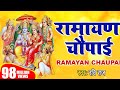 मंगल भवन अमंगल हारी | रामायण चौपाई | सम्पूर्ण रामायण | Ravi Raj | Ram Katha 2024