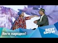 Best Show - Zakovat, Sultonposhsha Udayevaga parodiya (20.03.2022)