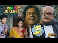 Banku Babu | বঙ্কু বাবু |Comedy Jukebox 1 |  Saswat | Rajatava | Arunima | Echo Bengali Movie Scene