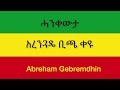 Abraham Gebremedhin Ethiopia Hagere አብርሀም ገብረመድህን ኢትዮጵያ ሀገሬ  New Official Single 2021 With Lyrics