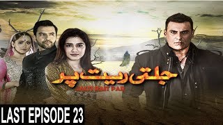 Jalti Rait Per Last Episode 23 TV One Drama 7th December 2017 Jalti Rait Per Last Episode 23 TV One Drama 7th December 2017