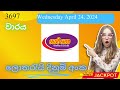 Govisetha 3697 Wednesday April 24, 2024 ලොතරය් දිනුම් අංක Lottery Result DLB NLB Sri Lanka