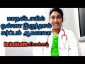 Menstrual time relationship may cause pregnancy yes or no in tamil |Dr Rafika VR