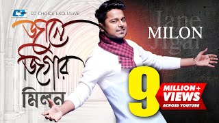 JANE JIGAR | MILON | SUMI | Mixed Hit-6 | Official Music Video | Bangla New Song | FULL HD