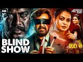 Mohanlal's BLIND SHOW - Hindi Dubbed Movie | Anusree,Baby Meenakshi | South Action Movie