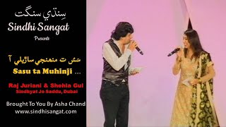 Sasu Ta Muhinje Saarreli aa, Suhman Saan Thi Saarrey