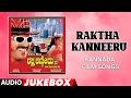 Raktha Kanneeru Audio Song Jukebox | Upendra,RamyaKrishna,Kumar B | Sadhu Kokila | Kannada Old Hits