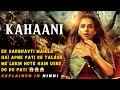 Kahaani 2012 Movie Explained In Hindi | Ending Explained | Filmi Cheenti