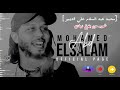 الموسيقار محمد عبد السلام علي قديم القديم حظ علي الرايق