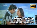 Kannum Kannum Thammil Full HD Video Song | Angadi | Jayan, Seema | K. J. Yesudas, S. Janaki
