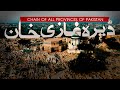 Dera Ghazi Khan Short Documentary | Chain of All Provinces of Pakistan