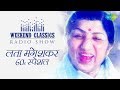 Weekend Classic Radio Show | Lata Mangeshkar 60s Special | Aasman Ke Neeche | Ajib Dastan Hai Yeh