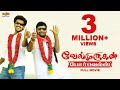 Velmurugan Borewells Latest Tamil Movie HD || Mahesh, Aarushi, Ganja Karuppu || MSK Movies