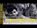 Aadi Adangum Vazhkaiyada Song | Neerkumizhi (1965) Movie | Nagesh Song | Sirkazhi Govindarajan | HD