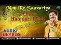 Udit Narayan : Man Ke Saavariya | Audio Jukebox