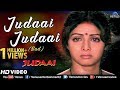 Judaai Judaai (Sad) - Full Video | Anil, Sridevi, Urmila Matondkar | Sad Song | Hariharan | Alka