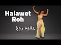 Halawet Rooh Belly Dance | حلاوة روح تعليم الرقصة كاملة خطوة بخطوة