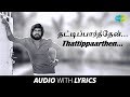 Thatti parthen Kottankuchi -Song With Lyrics | Thangaikkor Geetham | T. Rajendar, Sivakumar |HD Song