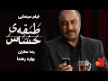 Tabagheye Hasas (Sensitive Floor) - Full Movie | فیلم سینمایی طبقه حساس - کامل