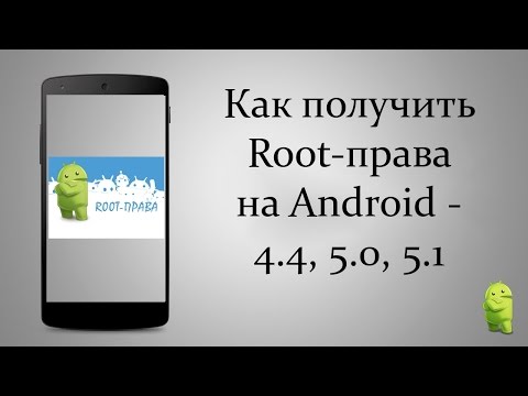 Как Зделать Root На Андроид