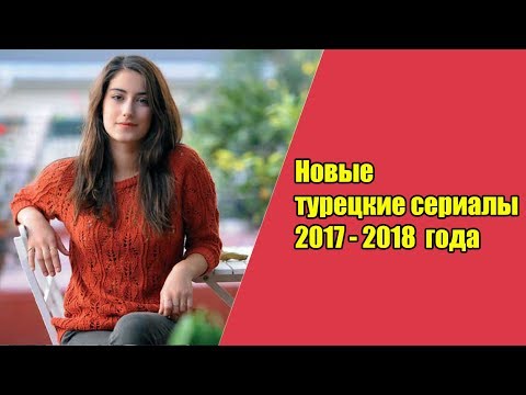 Новые русские сериалы осень 2018 Новые русские сериалы осень 2018