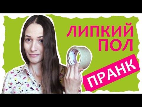 Как сделать розыгрыш для сестры Как сделать розыгрыш для сестры