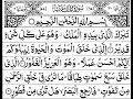 Surah  AL-Mulk Full II By Sheikh Shuraim With Arabic Text (HD)