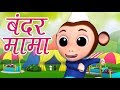 Bandar Mama Pahan Pajama | Hindi Rhymes for Kids | बंदर मामा पहन पजामा  | Luke and Lily India