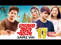 Tomay Mone Porena | Samz Vai | Opu Vai | Neha Akter | Aanfi Sinha | Official Music Video