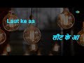 Laut Ke Aaja | Karaoke Song with Lyrics | Rani Rupmati | Mukesh