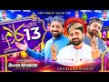 New 13 Kalam's Special || Medley of Hamd Naat & Manqabat || Qari Shahid Mehmood || Exclusive Video