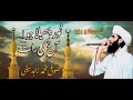 Noor Phaila Hua Aj Ki Raat Hai  By Sufi Muhammad Zahid Saifi   New Naat Shareef 2018