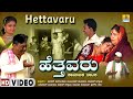 Hettavaru ಹೆತ್ತವರು | Official Kannada Movie | VeereshBelagalpeta, BasavarajTirlapura | Jhankar Music