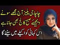 Heart Melting Story of a Girl in Urdu - Moral and Inspirational Video
