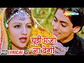 चूड़ी मज़ा ना देगी | सलमान खान | चाँदनी | Sanam Bewafa - HD Lyrical | 90s Hit Song